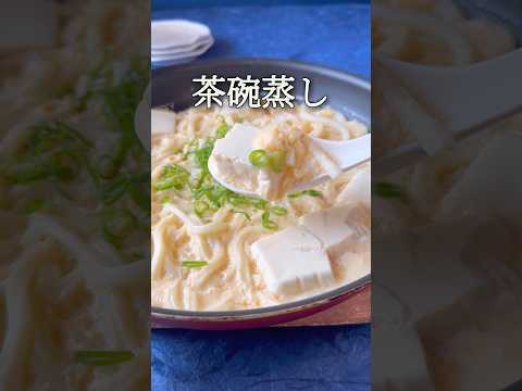 【卵2つで5人前】かさましBIG茶碗蒸し #shorts #料理 #節約レシピ #料理 #時短節約