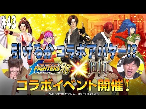 43【HIT】強運はどちら？KOFアバターガチャ【スーピコゲームス】