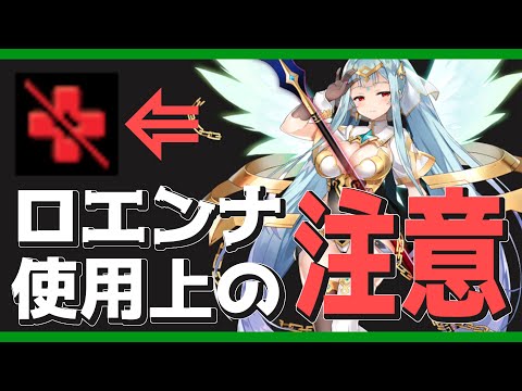 【エピックセブン】ロエンナを使うなら気を付けよう！相性のいい英雄紹介【Epic 7】