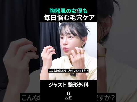 芸能人の肌になる毛穴施術😉