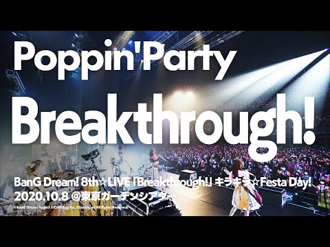 【公式ライブ映像】Poppin'Party「Breakthrough!」【期間限定】