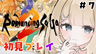 【ロマンシング サガ2】初見プレイで楽しみます！！【#御子柴もも/#Vtuber】