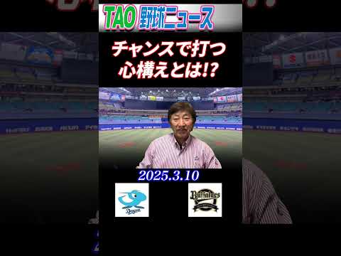 中日・オリックス　オープン戦【3/11】 #short