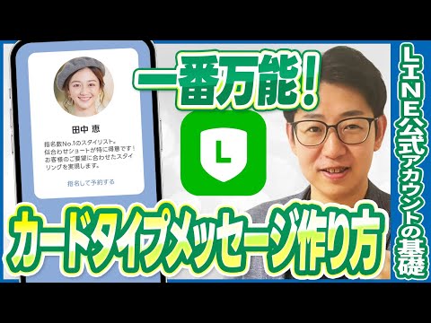 #553.LINE公式アカウントのカードタイプメッセージ作成方法