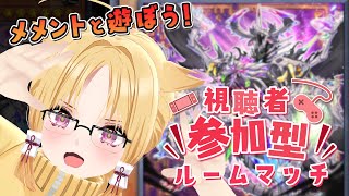 【#遊戯王マスターデュエル 】視聴者参加型！メメントと遊ぼ！【 #化ケドル/ #玉藻なすこ】