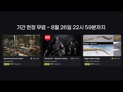 "8월 26일"까지만 무료 [FAB]