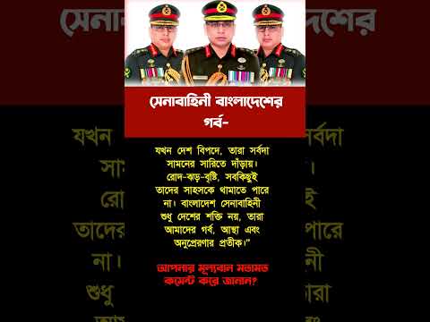 তারাই বাংলাদেশের গর্বিত সন্তান! #motivation #motivationalvideo #trendingshorts #foryou #success