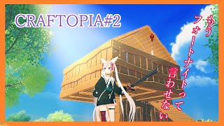 [LIVE] 【vtuber】CRAFTPIA#2【うるふがう】