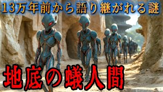 人類が知らない文明が超古代に存在した可能性：ホピ族が伝える謎の知的生命体「アントピープル」と消えた文明の真相