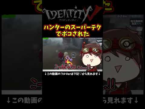 上手すぎるハンターにトンデモナイ技された【第五人格】【IdentityⅤ】【アイデンティティ5】【コピーキャットゲーム】