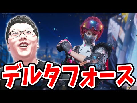 【Delta Force】俺の昼は早いぜ！オペレーションズモード !coins【shomaru7/デルタフォース】