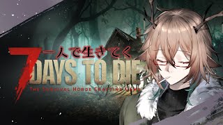 【7days to die】装備新調！これで勝つる #11【#とりあえずエレ生】