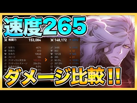 【エピックセブン】スピード265ストラゼスでも火力出る！？最適装備検証！