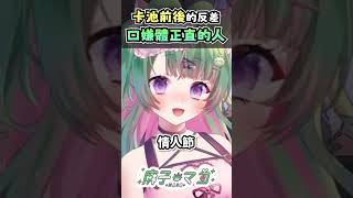 玩戀與深空逃不過真香定律 #戀與深空 #乙游 #游戲 #秦徹 #台v #vtuber #台灣vtuber