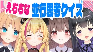 【POGコラボ】飲み干せ！ウミガメのスープ！えちちな並行思考クイズ！【天翔院ひいな/園原あいり/瑠璃川えみり/頼州うめる】