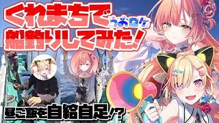 【#うおロケ】※実写※初漁船の友人あられちゃんに全力で船釣りの楽しさを教えた結果…！？【紅波マダイ / 仲町あられ / #うおむすめ 】