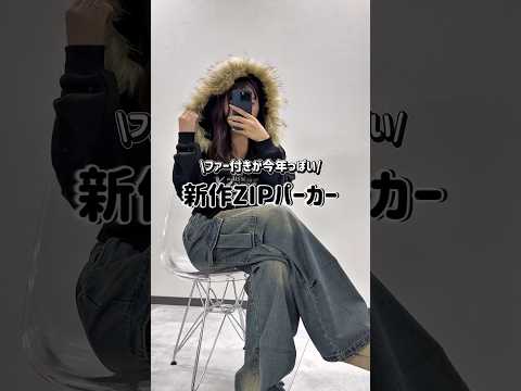 ファー付きアイテムを使ったおしゃれコーデ例をご紹介 サムネイル