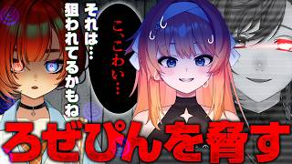 叶さんに狙われてるろぜっくぴんに相談を受ける巫神こん【Doom or Zenith / #DoZ 】【ろぜっくぴん/おなつのにびたし/とおこ