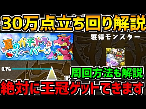 ガチャドラフィーバー立ち回り解説！やらなきゃ絶対に損！王冠+魔法石+メダルをゲットしよう！【パズドラ】