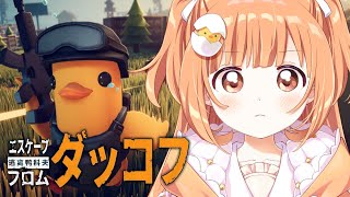 𓊆 エスケープ フロム ダッコフ 𓊇 農場町探索いってみる…！物資あつめて脱出だ！！ 𓊆 雲母たまこ/にじさんじ 𓊇