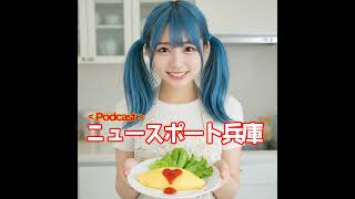 2025/07/02ニュースポート兵庫