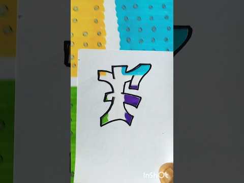 Colourful Letter F#art#shorts#youtubeshorts#