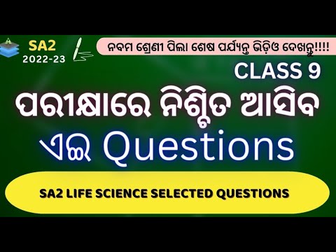 CLASS-9 SA2 PREPARATION|LIFE SCIENCE|SELECTION QUESTIONS|IMPORTANT SUBJECTIVE & OBJECTIVE QUESTION