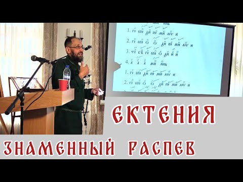 Ектения. Мастер-класс Г. Б. Печенкина