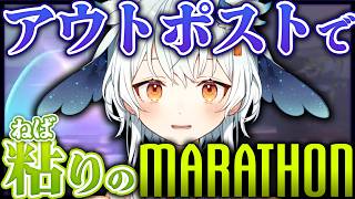 【MARATHON】諦めない心！粘りに粘ったアウトポスト大勝利！【深瀬ニカ/VTuber】