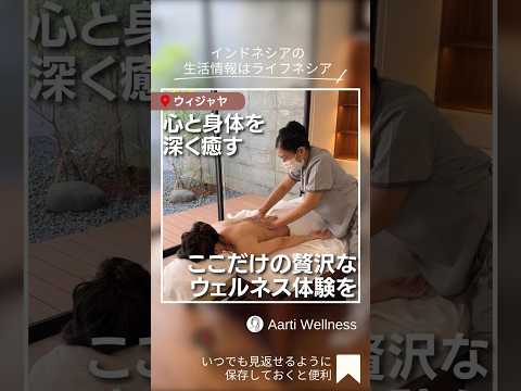 Wijayaにオープンした「Aarti Wellness」で心と身体を深く癒そう