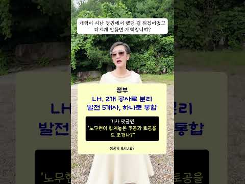 정부 #<strong>LH</strong> , 2개 공사로 분리.. 발전 5개사, 하나로 통합, 기사 댓글엔 '#노무현 이 합쳐놓은 #주공 과 #토공 을 또 쪼개나?', 어떻게 보시나요? #shorts #이혜라