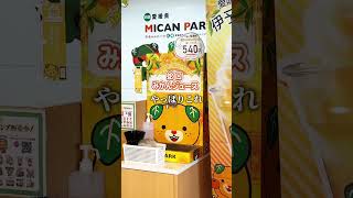 北海道初‼️蛇口みかんジュース🚰🍊
