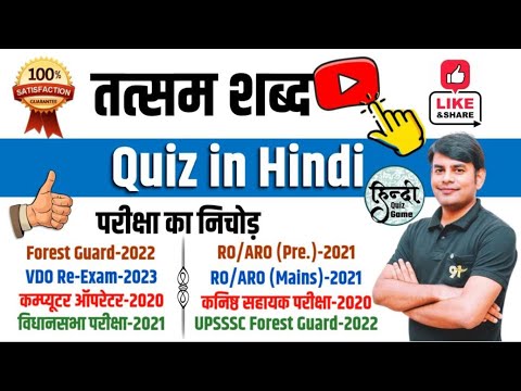 6. तत्सम शब्द : Tatsam Shabd Most Imp. Quiz in Hindi | Complete Hindi Grammar by Nitin Sir Study91