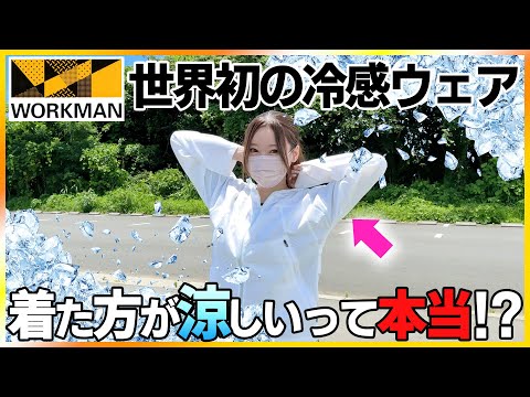 【世界初採用】ワークマンのXシェルター暑熱フーディーが凄すぎる！真夏に着た方が逆に涼しい？最強冷感ウェアが誕生！（XShelter）