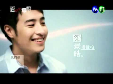 愛∞無限片頭曲