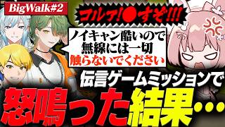 【 Big Walk 】叫んで情報を伝えるパズルで、ノイキャンのせいで怒られるももみ【 #小花衣ももみ / 切り抜き 】