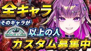 【スト6 キャラ対策】 マスター以上の何のキャラでも募集中【羽流鷲りりり｜ななしいんく】