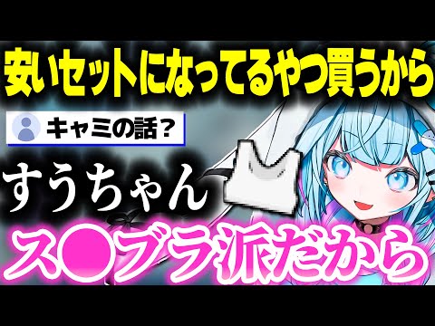 余計な一言を言ってしまいコメ欄をざわつかせるすうちゃんｗｗｗ【ホロライブ切り抜き/水宮枢/虎金妃笑虎/FLOW GLOW/DEV_IS】