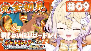 【完全初見】＃9  サファリゾーンに来た！観光していいんすか！【ポケットモンスター ファイアレッド】【ぽめろ・ぱんち / にじさんじ】