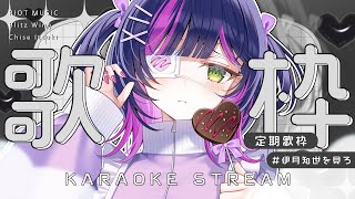 【 #歌枠 】一緒にまったーり楽しいGWにしようっ！┊︎ 定期歌枠 ✧  Singing Stream  【 伊月 知世 / 無原唱レコード