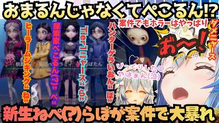 【ポルカおるか〜おらんよ〜なんかごめんw(ぺ)】新生ねぺらぼ!?な4人で案件ホラー！でもツッコミはもちろんラミィさんだったが結局怖くなって可