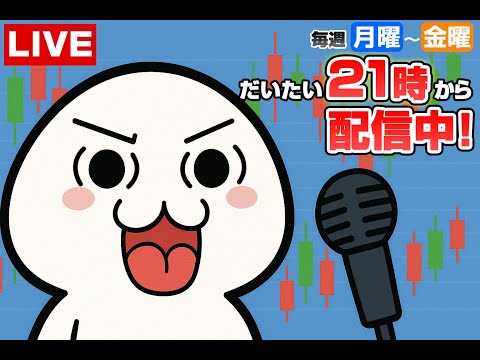 【FX生配信】米 PCE個人消費支出(21:30)&ミシガン大学(23:00)