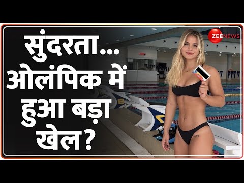 Luana Alonso Paris Olympics 2024: लुआना अलोंसो को पेरिस ओलंपिक से क्यों किया बाहर? | Trending News