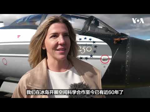NASA在冰岛开展日全食研究