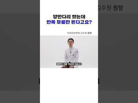 양반다리  자세로 알아보는 내 <strong>고관절</strong> 상태,#shorts,#<strong>고관절</strong>