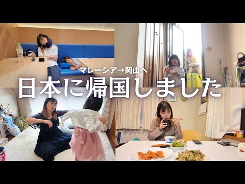 4歳の娘とマレーシアから一時帰国｜久しぶりの岡山の実家生活に密着