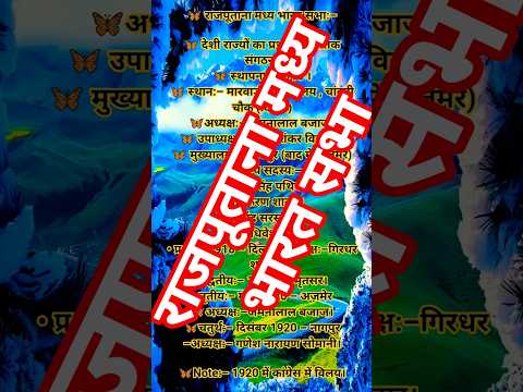 राजपूताना मध्य भारत सभा #alizasehar #jaidmeel #aliza #ayeshavilla #youtubeshorts #tiktokgame