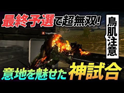 【荒野行動】ASG本戦進出を決定づけた試合!!KWL覇者FreeStyleの二人とかいぼーの3人で魅せた意地の19キル無双が鳥肌レベルでやばすぎるｗｗｗ