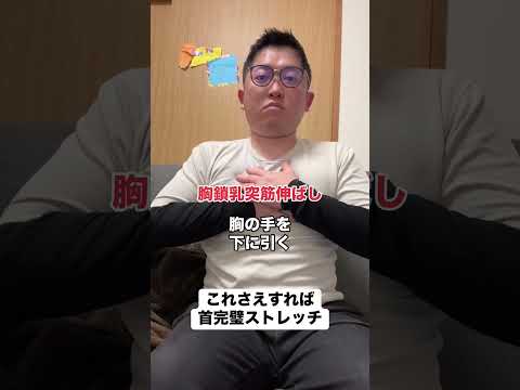 これさえすれば首こりバイバイストレッチ