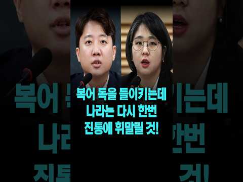 복어 독을 들이키는데 나라는 다시 한번 진통에 휘말릴 것!